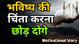 चिंता करना छोड़ दोगे।Buddhist Story। Buddha Story।Gautam Buddha।zenstory।bk Inspired।Hindi Story