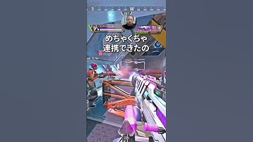 【APEX】最強デュオと完璧な連携😇漁夫対策どうしてる？#shorts #apexlegends #apexあるある #apex初心者 #apexclips