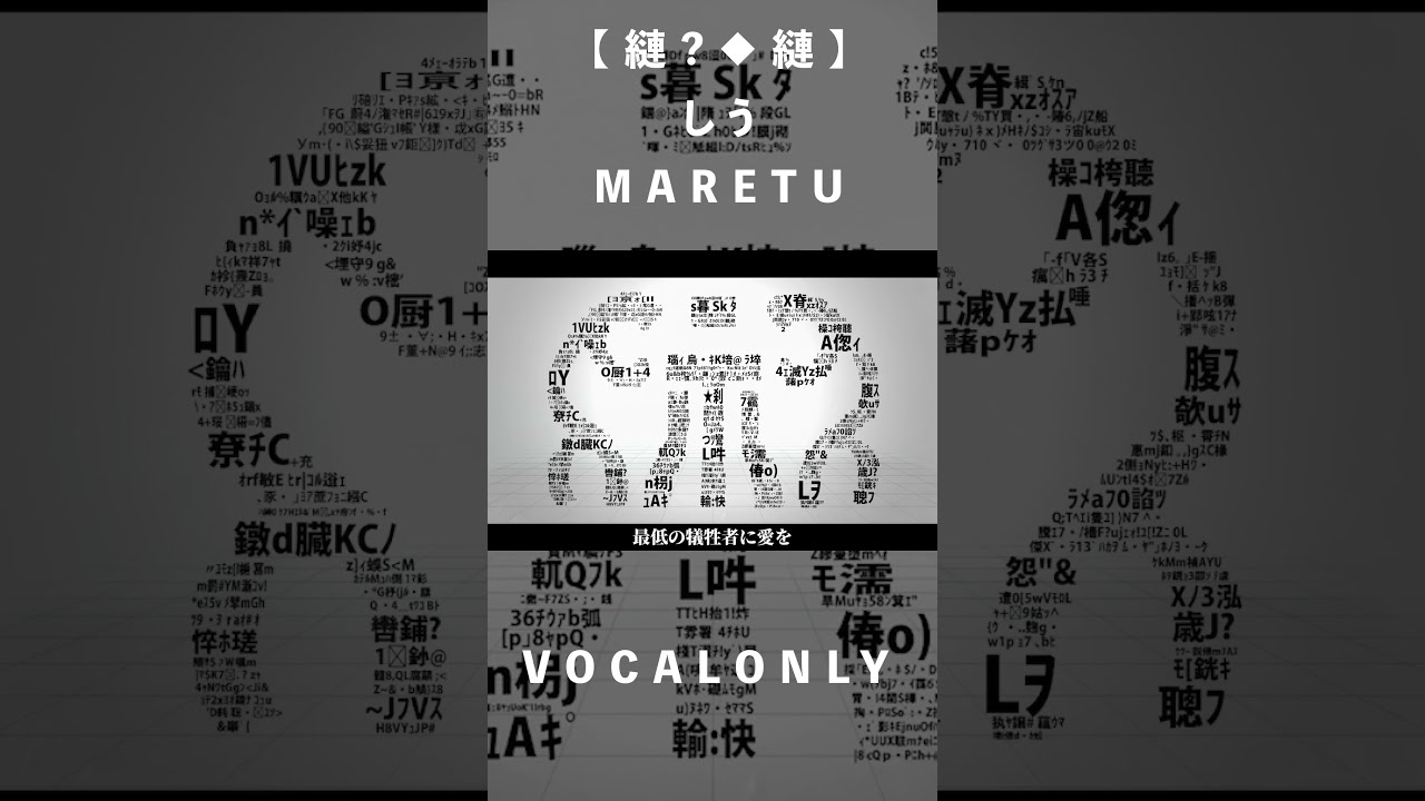 VocalOnly】しう - MARETU様 - YouTube