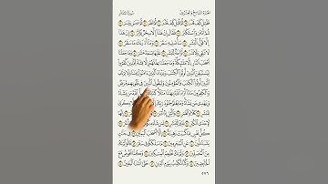 مصحف الاشارة مع التكرار || سورة المدثر || من 30 إلى 31