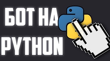 БОТ для ПК на PYTHON | PYAUTOGUI