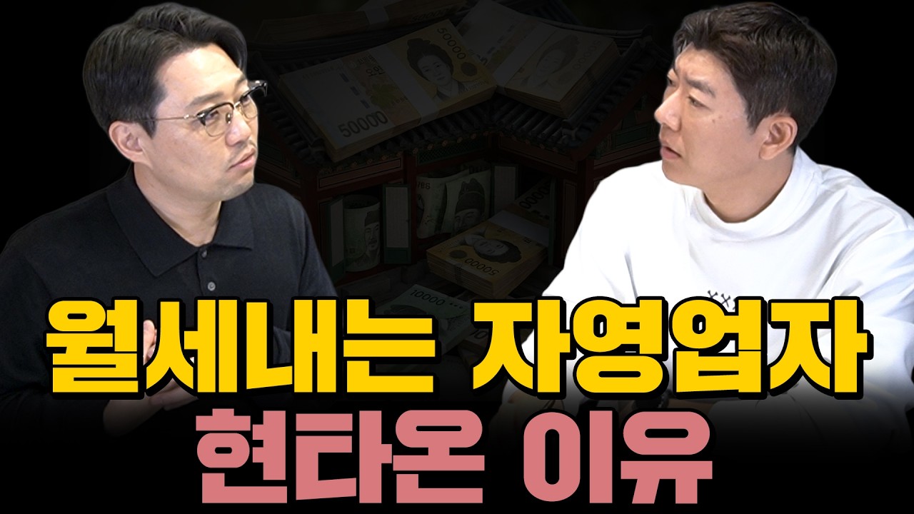 '건물주로 성공' vs '건물 때문에 망한' 사장님의 비밀