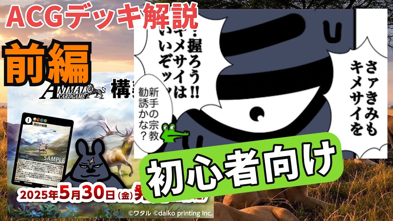 アニマルカードゲーム】キメラサイクル解説前編【キメサイとはなんぞや