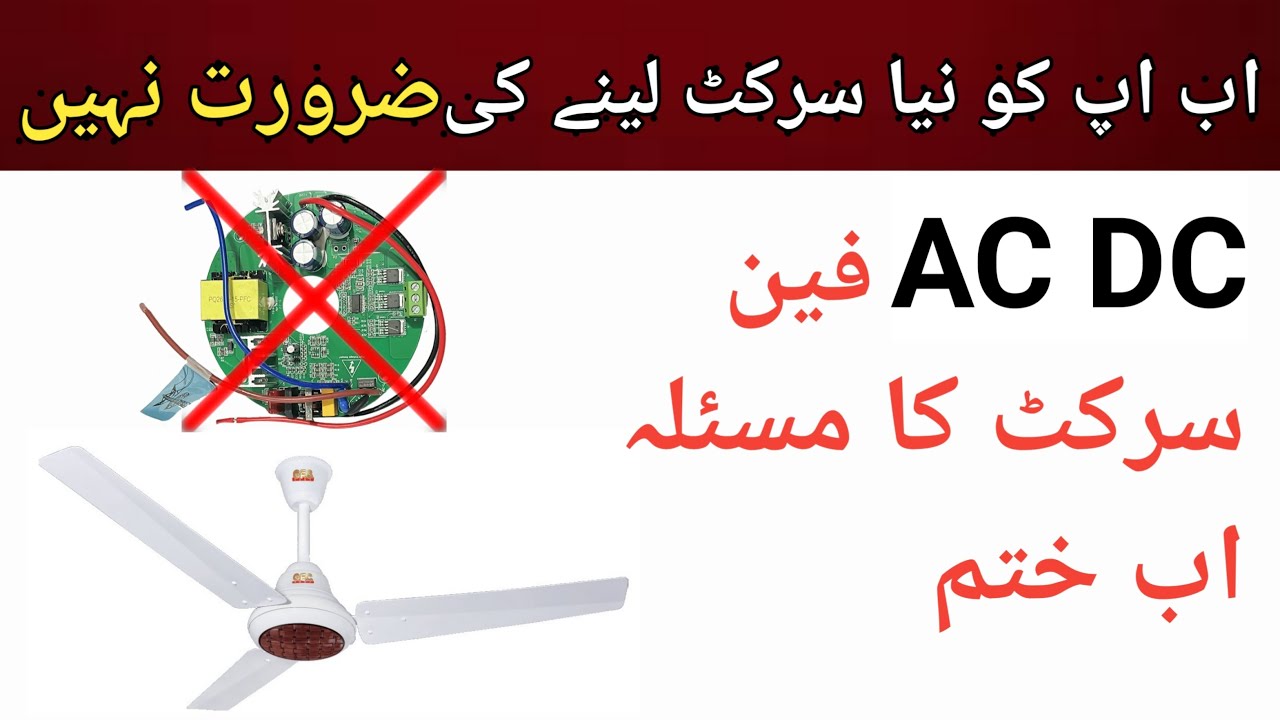 Ac dc fan circuit problem solved | how to repair ac dc fan circuit | ac dc fan circuit repair