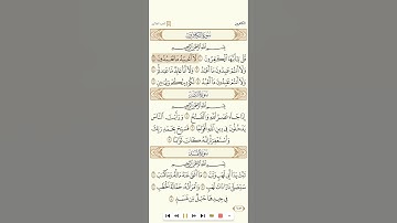 سورة الكافرون تلاوة الشيخ علي عبدالله جابر تحميل القران كامل