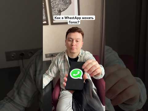 Как в WhatsApp