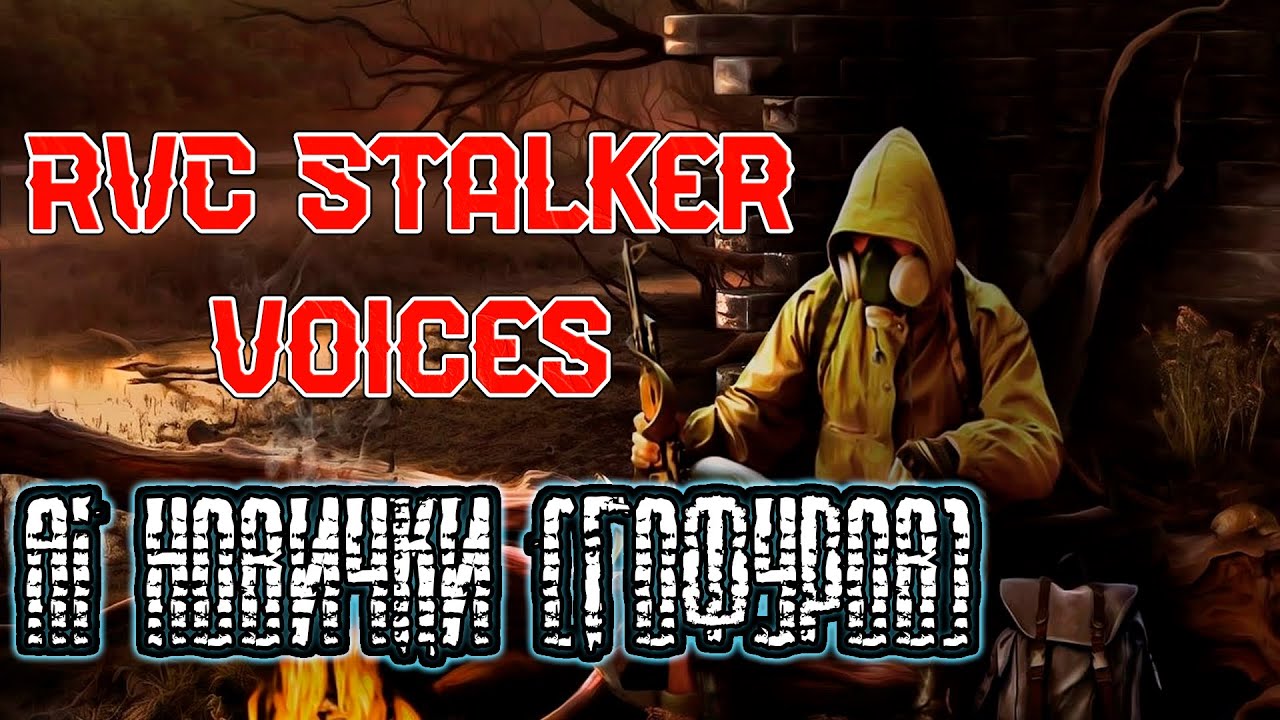 Youtube Url Rvc V2 AI Новичок (Гофуров) | Stalker Voices - RVC v2 голосовая модель ...