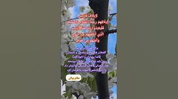 تلاوت مقام بیاتی در سوره قریش _  Learn maqam bayati in surah quraysh