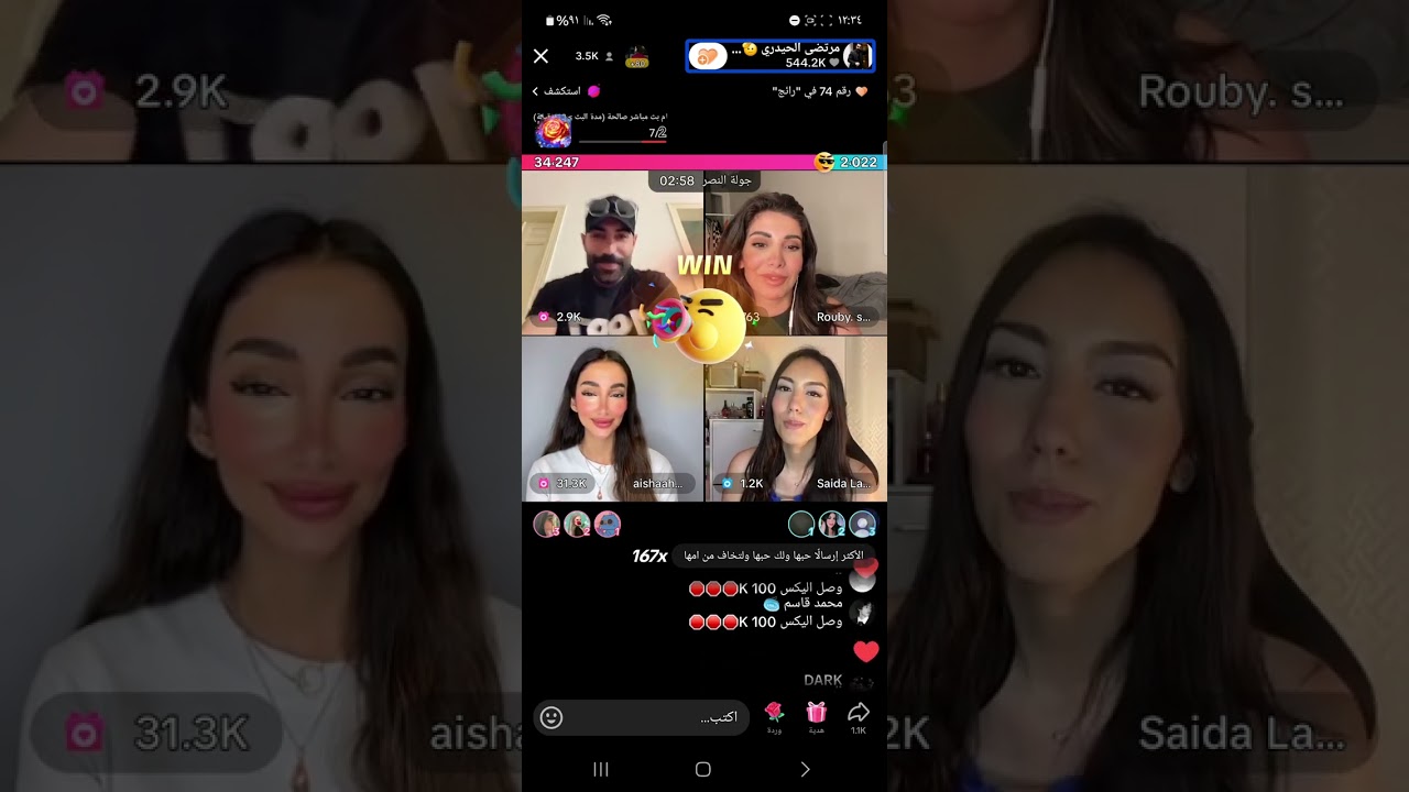 لايف مرتضى كامل مع عيوش وروبي وسيدة وشربل عيوش تحكم مرتضى يجيبلها نضارته ويلتقون هسه وشربل يحكم روبي