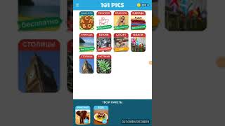 Игра 101 картинка,прохождение//шок screenshot 5