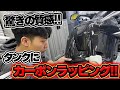 バイクラッピングの施工車両紹介