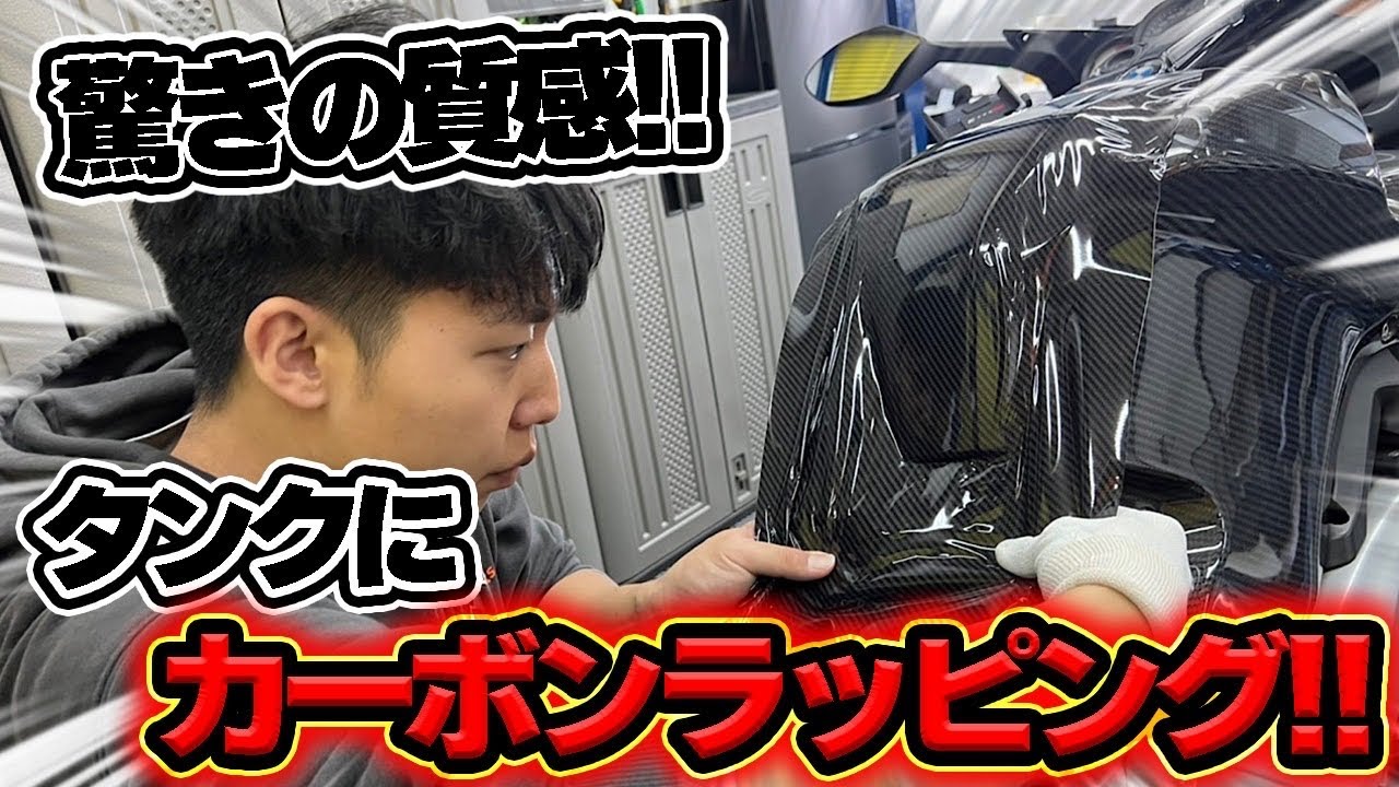 バイクラッピングの施工車両紹介