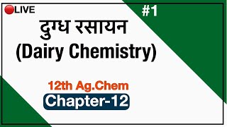 12th Agri chemistry CH-12 (part-1) || By Devendra Sir screenshot 3