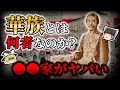 【ゆっくり解説】未だに権力を握っている！？華族とは一体何なのか？