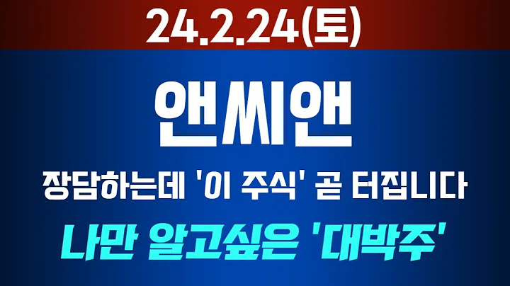 앤씨앤★ 🔥이럴줄 알았습니다. 영상에서 확인하세요.