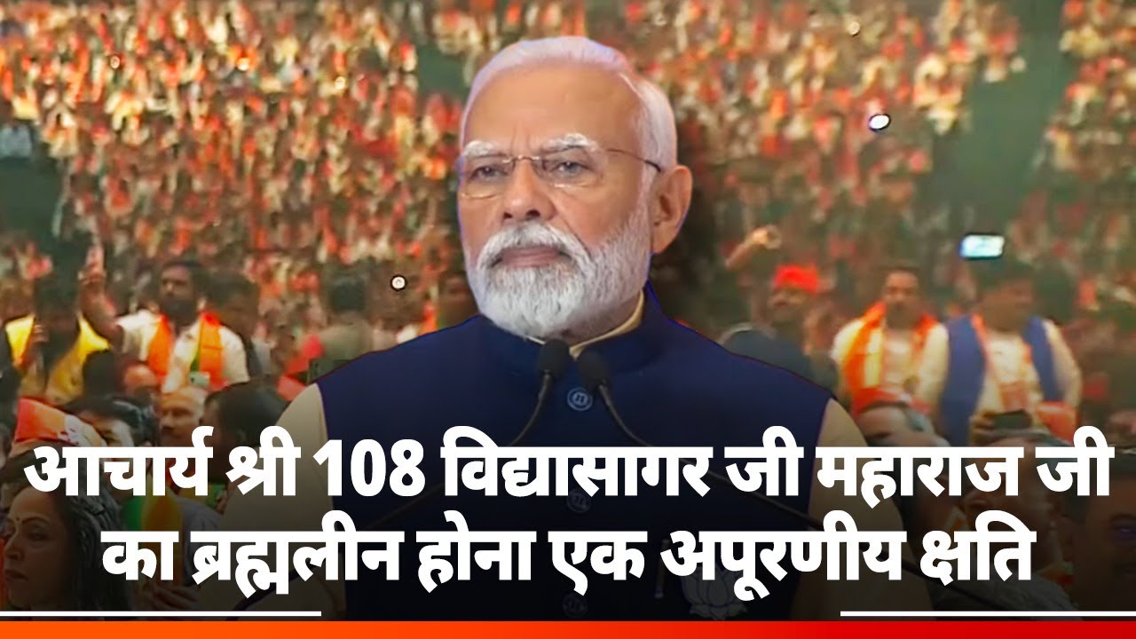 My heartfelt tribute to the life & mission of Acharya Shri 108 Vidyasagar Ji Maharaj: PM Modi