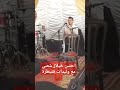 شعبي قنيطري شاخدة