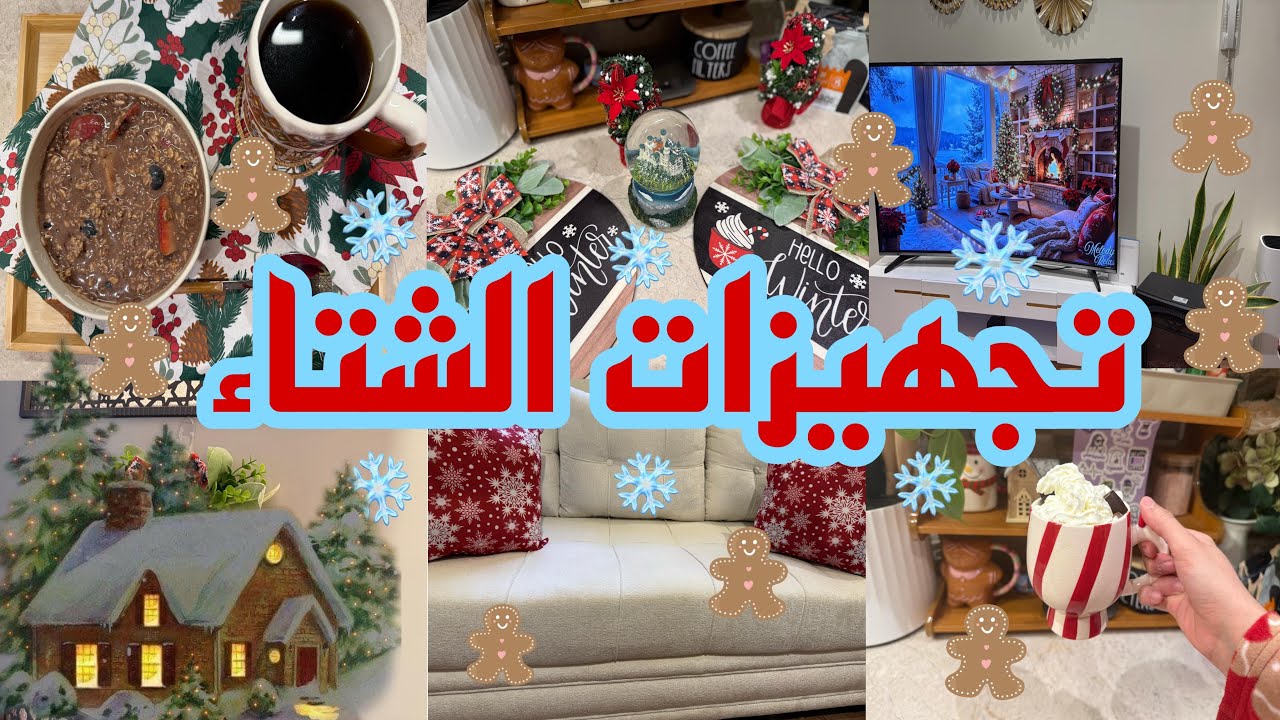 غيرت الصالة | شموع جديدة | طلبيات شتوية ⛄️❤️