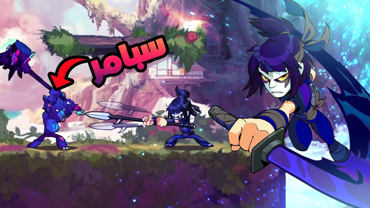 Brawlhalla|فرشت وانفرشت