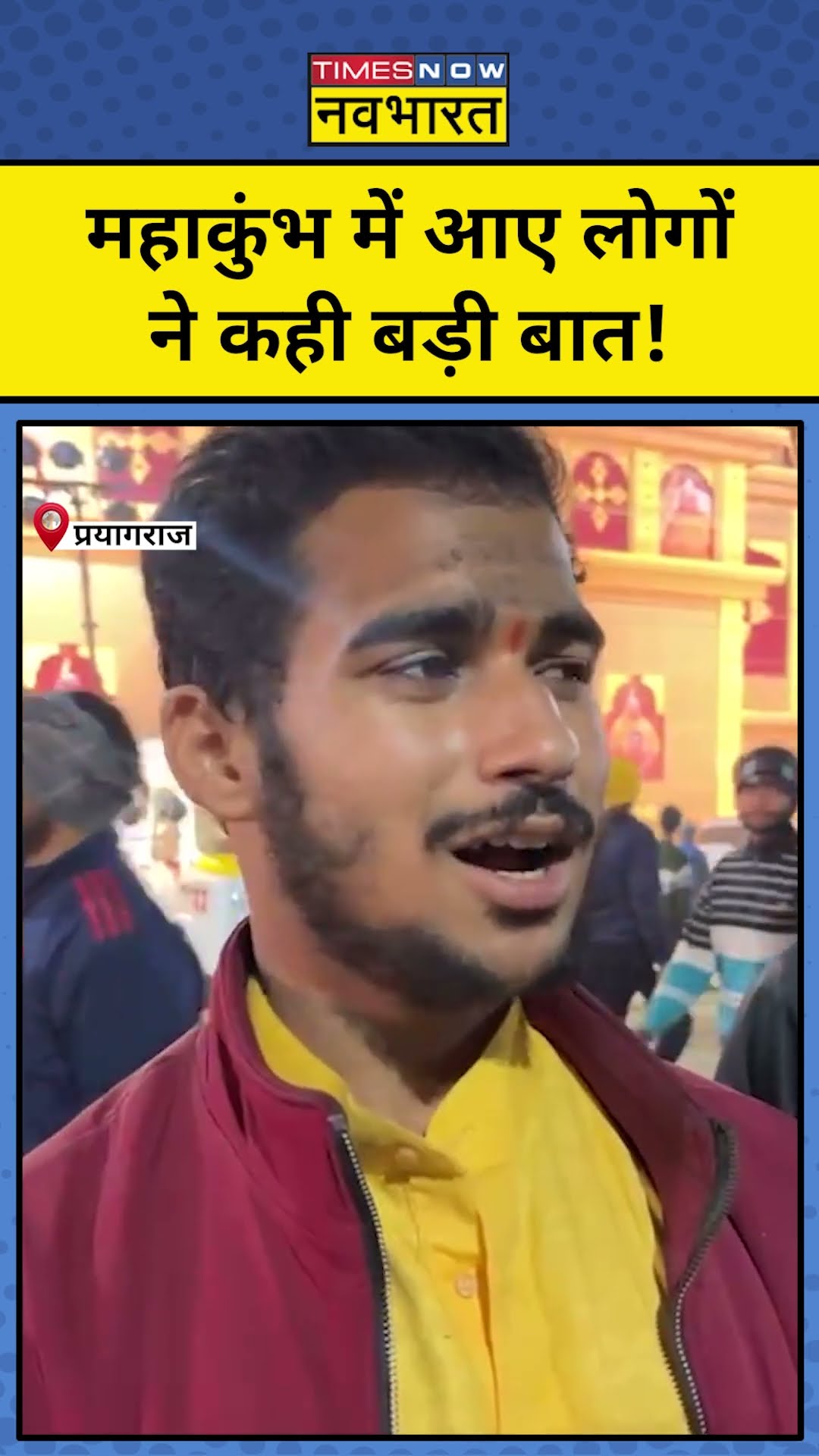 Mahakumbh पर बड़ी बात बोले श्रद्धालु | #shorts