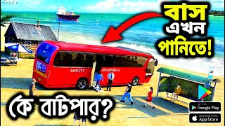 বাস নিয়ে পানিতে | River Bus Game for Android | Bangla Review + Link screenshot 1