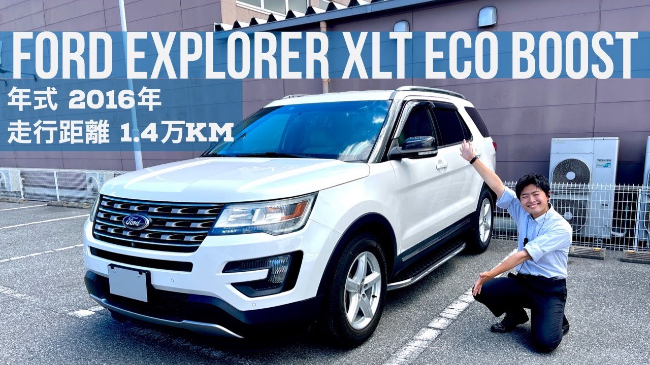 Ford エクスプローラーXLTエコブースト】中古車紹介！！ - YouTube
