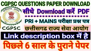 How to download #cgpsc pri #questions #paper, cgpsc mains questions paper screenshot 4