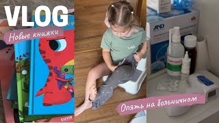 видео: VLOG опять на больничном 🤒 новые книжки 📕 Я сама картинка: VLOG опять на больничном 🤒 новые книжки 📕 Я сама
