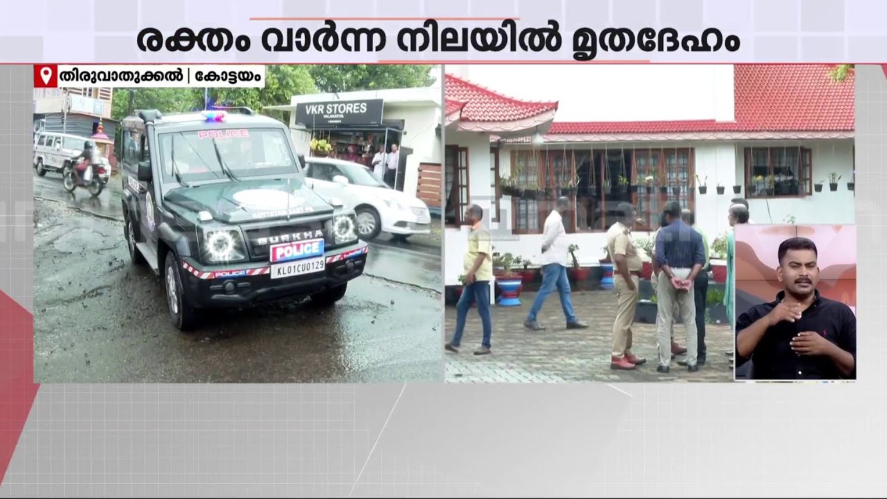 അരുംകൊലയുടെ ചുരുളഴിക്കാൻ പോലീസ്, വിജയകുമാറിന്റെ വീട്ടിലെ കിണർ വറ്റിച്ച് പരിശോധിക്കും