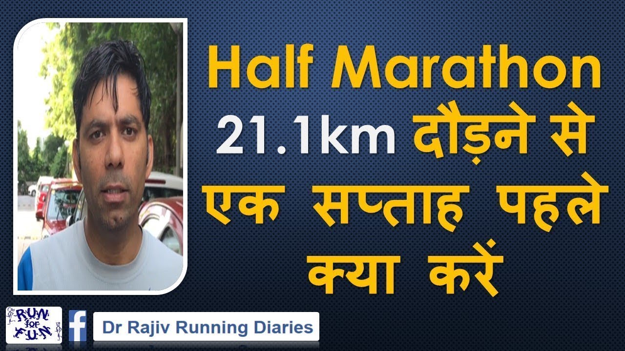 How Much To Run Last Week To Half Marathon In Hindi Dr