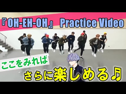 JO1/OH-EH-OH  Practice Video ここをみて楽しむ♩