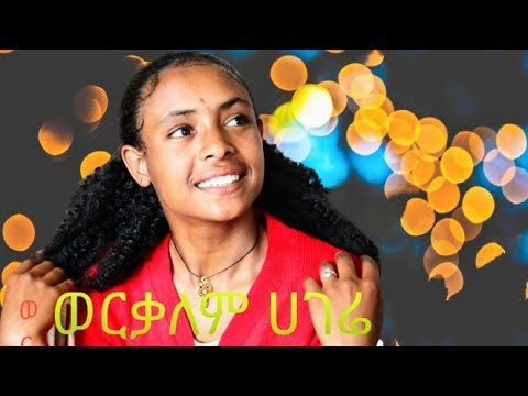 ወርቃለም ሃገሬ ምርጥ የሰቆጣ ሙዚቃ Ethiopian Music Sekota Music Lasta Music Wollo Music ኢትዮጵያን ባህላዊ ውዝዋዜ