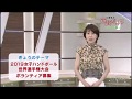市政だより　－テレビ版－　2019 女子ハンドボール世界選手権大会 ボランティア募集