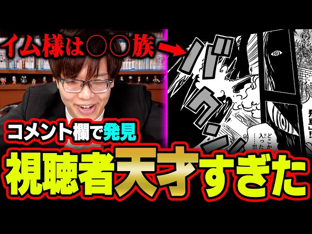 イム様の正体は〇〇族です。」天才すぎる視聴者がコメント欄に現れまし