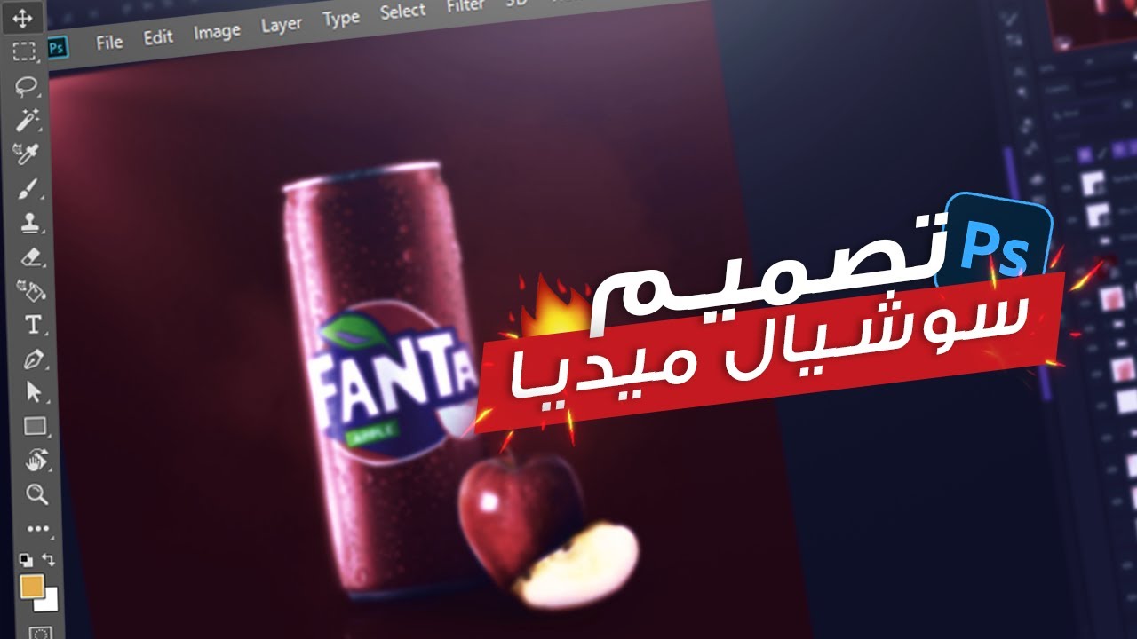 Abu Seada | Fanta Apple Social Media Design - Speed Art - تصميم سوشيال ميديا فانتا تفاح أحمر