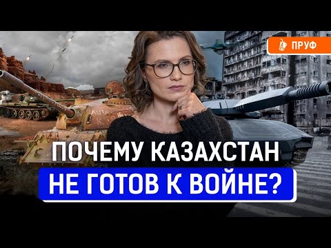 Боеспособность казахстанской армии | Зависимость от России | За взрывами в Арысе стоит ФСБ?