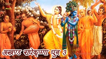 Akhand RadheyKrishna Dhun 3 -Om Prakash Parihar | अखंड राधेकृष्णा धुन 2025 Shree Krishna Kirtan Dhun