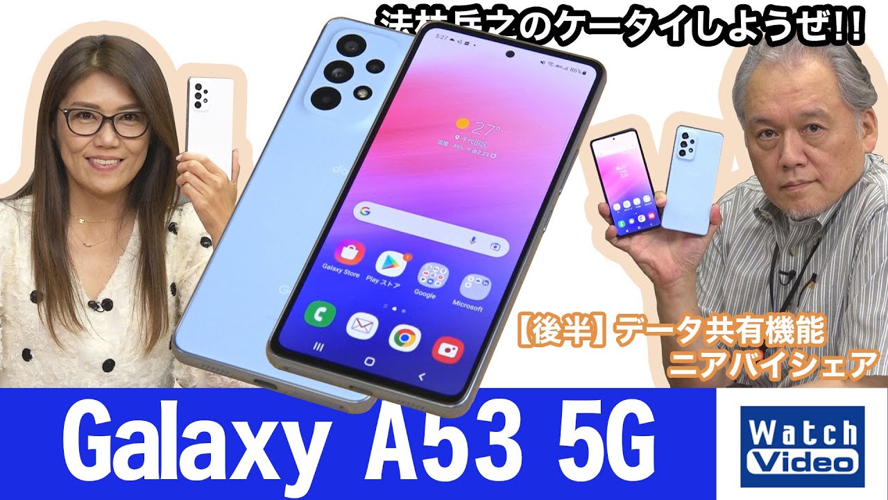 法林岳之のケータイしようぜ！！－#673 サムスンの「Galaxy A53 5G」を