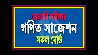 MATH SUGGESTION for JSC 100% --2017 CREATIVE PART-6