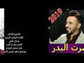 مدوم الواحد هالدنيه كلمات عدنان هادي الحان نصرت البدر غناء حسام الرسام 