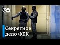 Дело ФБК и штабов Навального засекретили