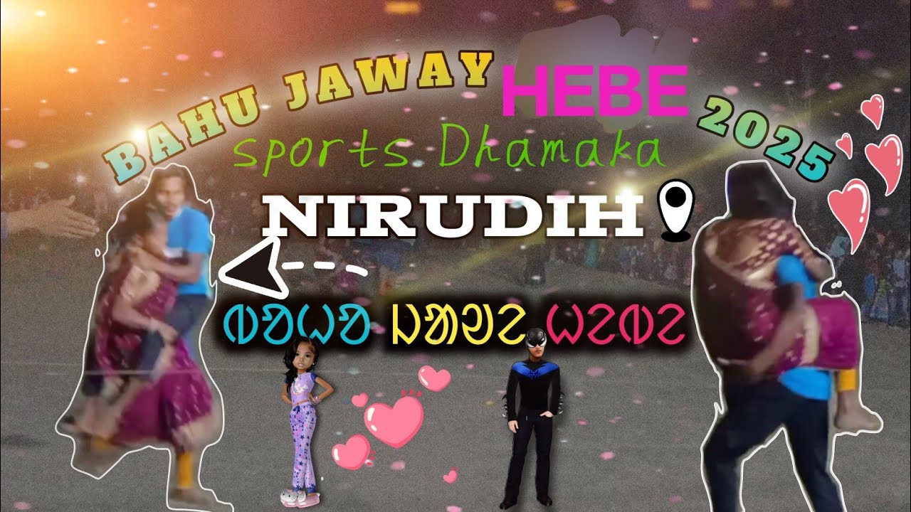 BAHU JAWAY HEBE 2025😁🔥ᱵᱟᱵᱩ ᱡᱟᱣᱮ ᱦᱤᱵᱮ 2025 // NIRUDIH ATU RE 📌@thothlo_gidra SPORTS COMEDY VIDEO