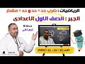 ضرب حد جبري حد جبري حد جبري مقدار جبري الصف الأول الاعدادي حصـــــــ6ــــــــــه