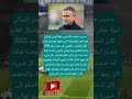 مـدرب منتخب الاسباني سابقا لويس إنريكي فضلا لايك و إشتراك 