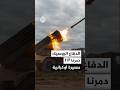 وزارة الدفاع الروسية اعترضنا ودمرنا 117 مسيرة أوكرانية خلال الليل 