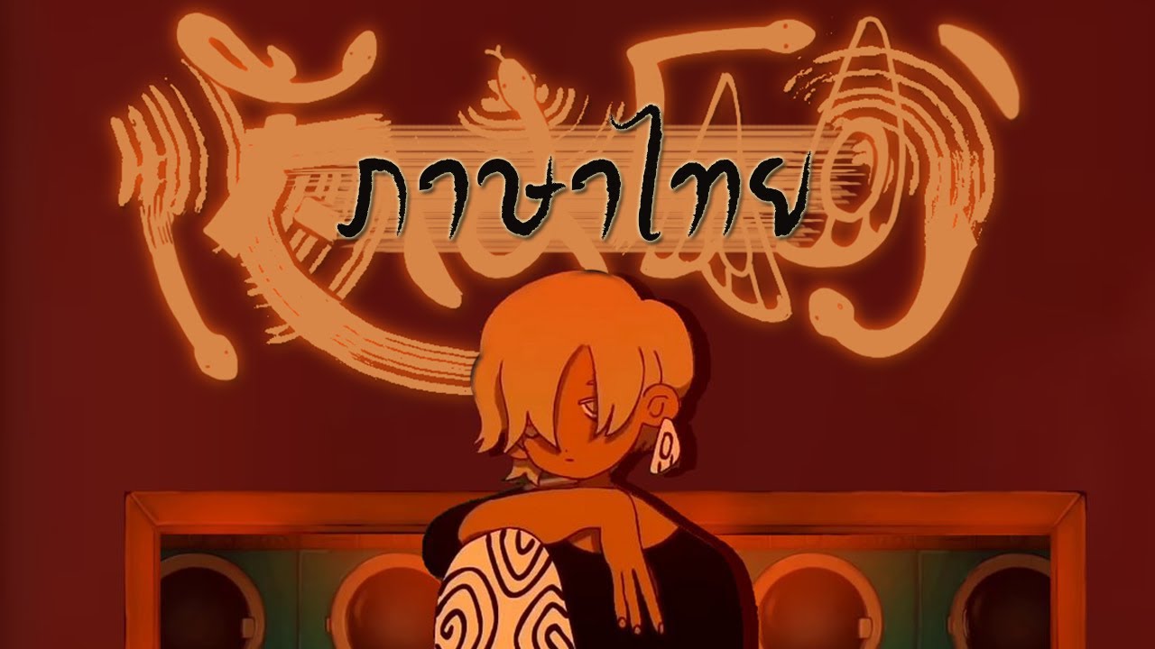 夜は仄か faint at night - Eve   ( Thai version )