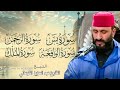 استمع بقلبك سور الرزق والبركة يس الرحمن الواقعة الملك عبد العزيز الكرعاني Al Garaani 
