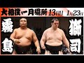 大相撲　霧島ー獅司＜令和８年一月場所・１３日目＞SUMO