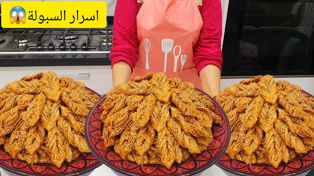 اسرار شباكية السبولة‼️😱باش تجيك شاربة العسل و ساهلة فتشباك تاكلي عليعا صباع يديك هشيشة و اقتصادية