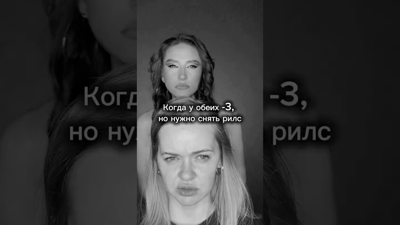 Съемка рилс оказалась смешнее самого рилс 